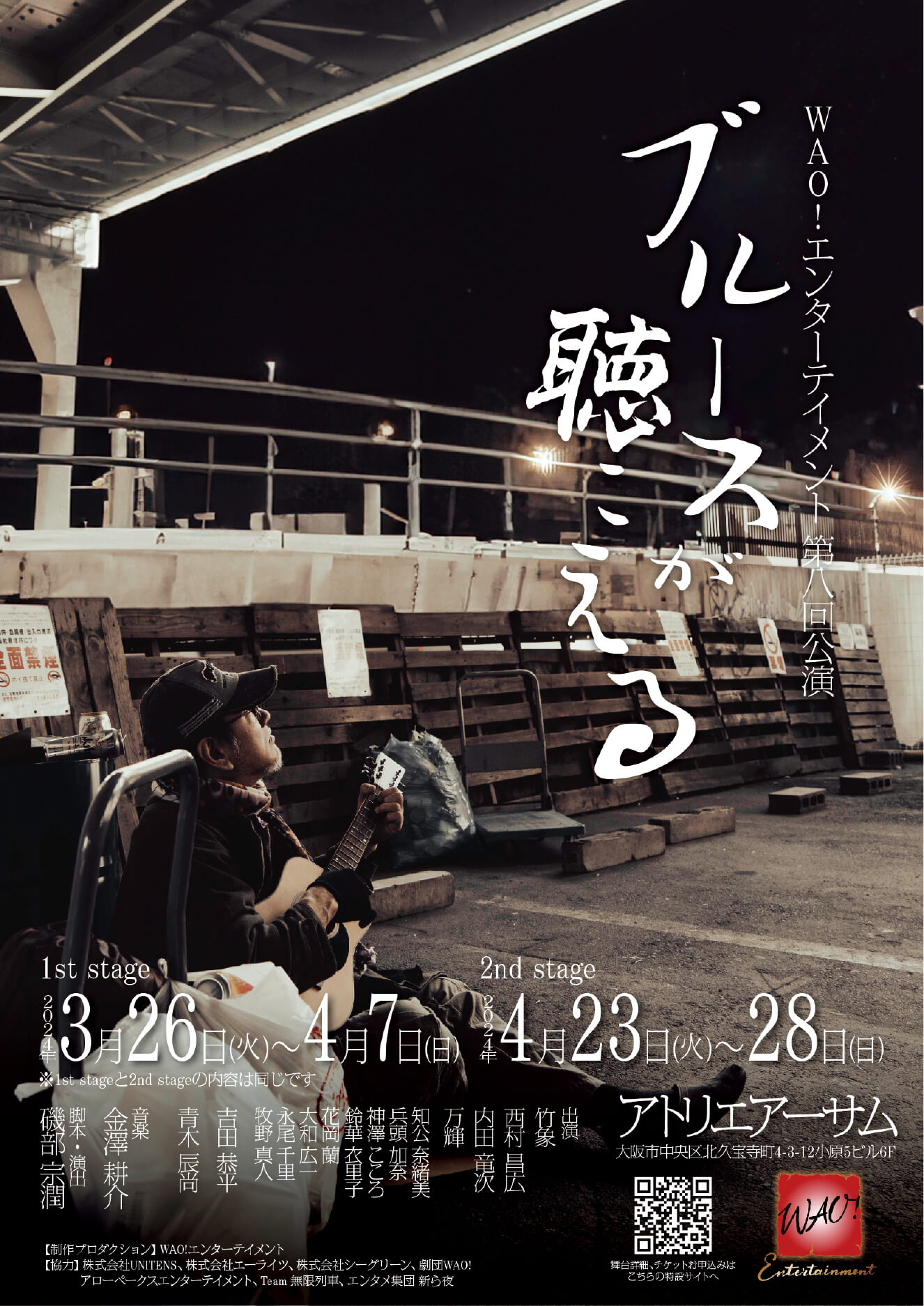 ブルースが聴こえる