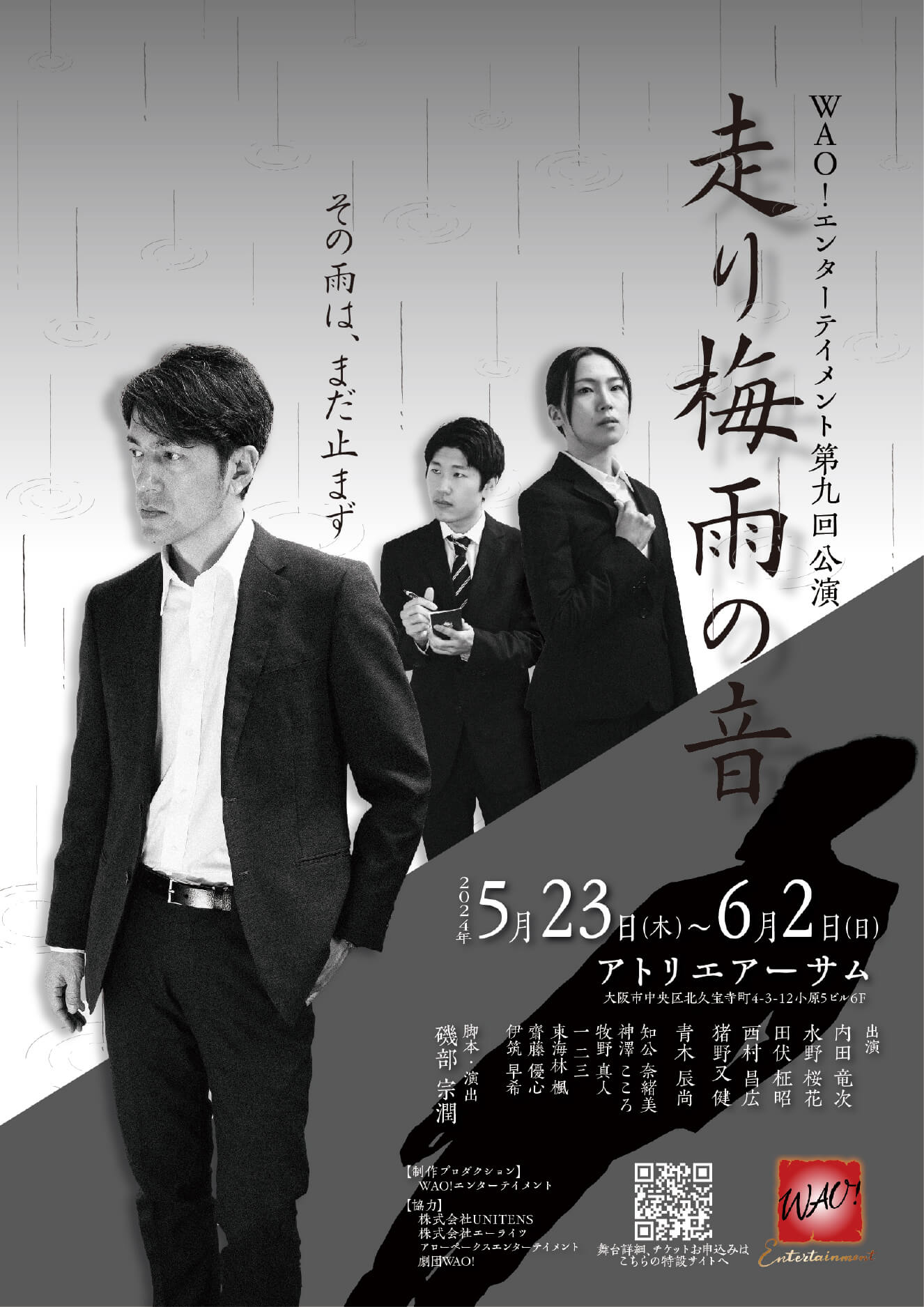 走り梅雨の音