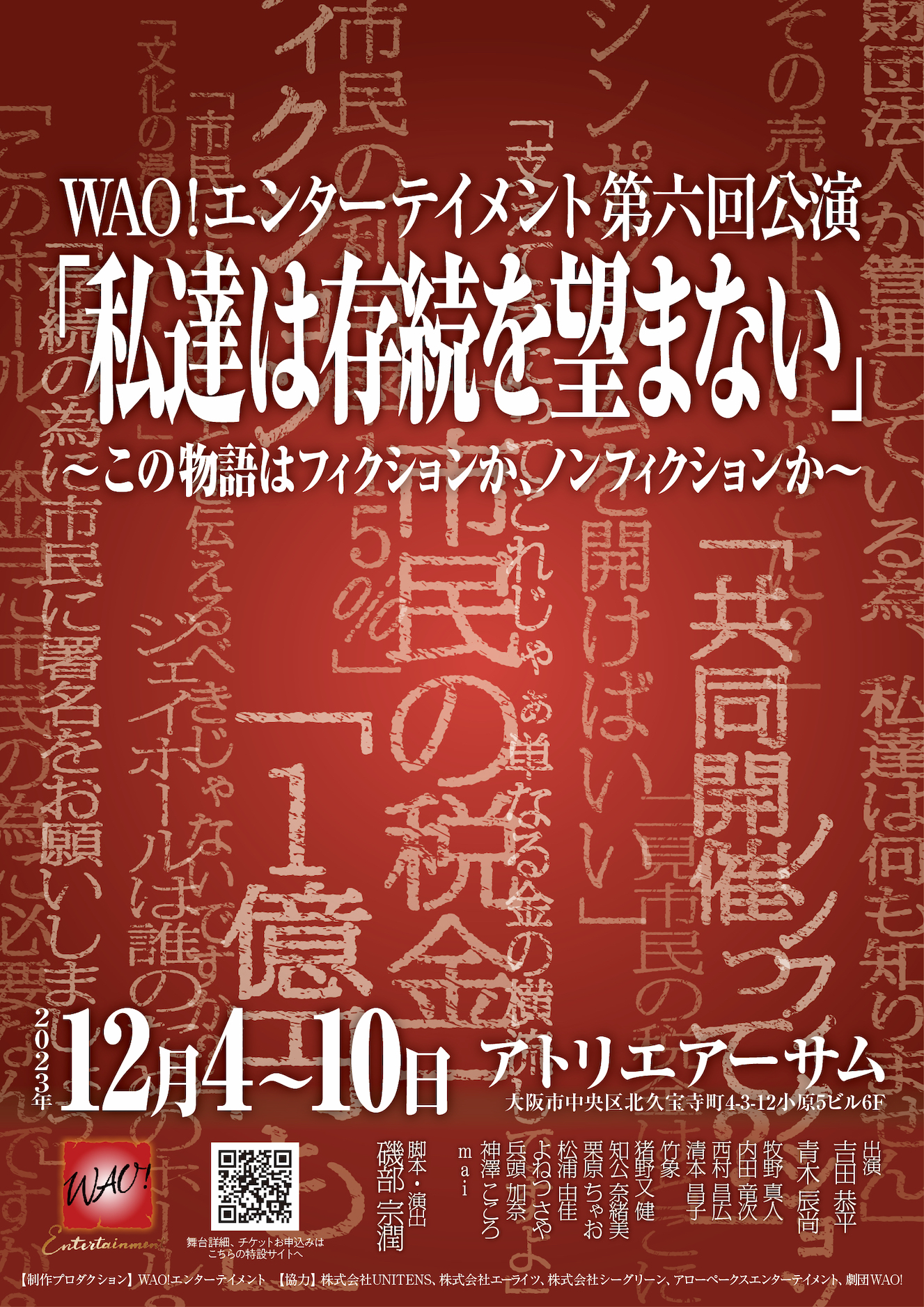 私達は存続を望まない