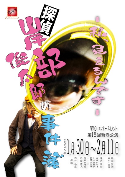 探偵 岸部侘太郎の事件簿