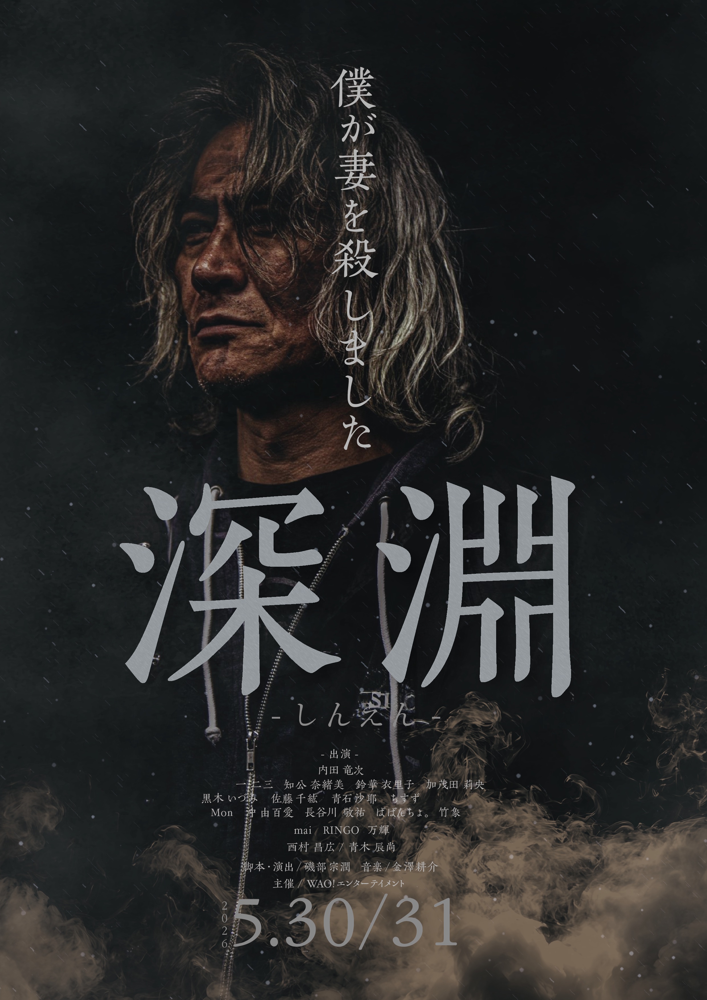 深淵 -しんえん-