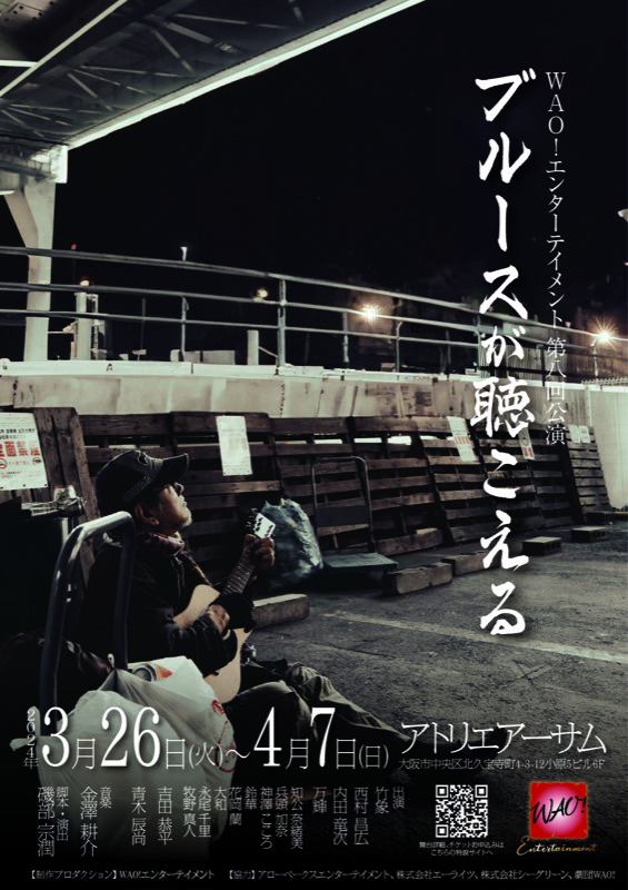 ブルースが聴こえる