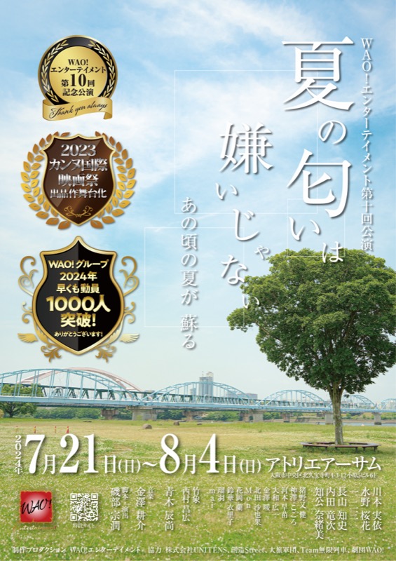 夏の匂いは嫌いじゃない